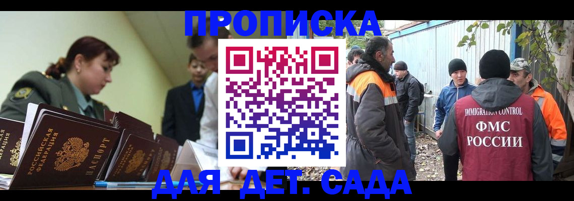 временная прописка в Петров Вале
