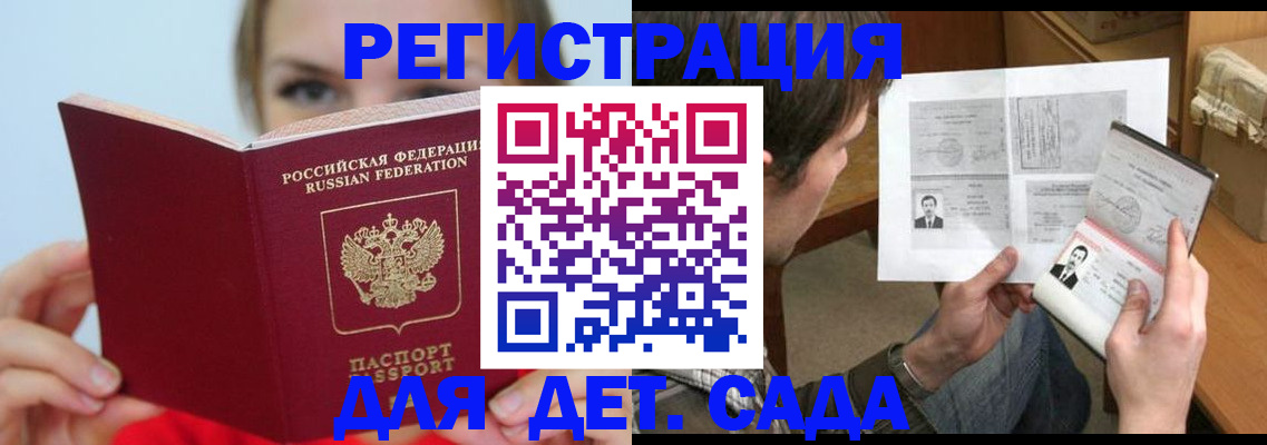 прописка регистрация в Петров Вале