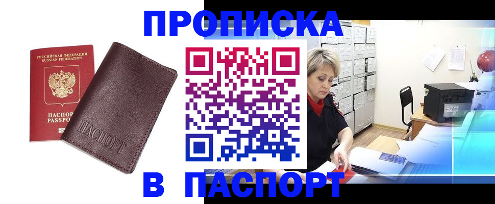 прописка ребенка в Петров Вале