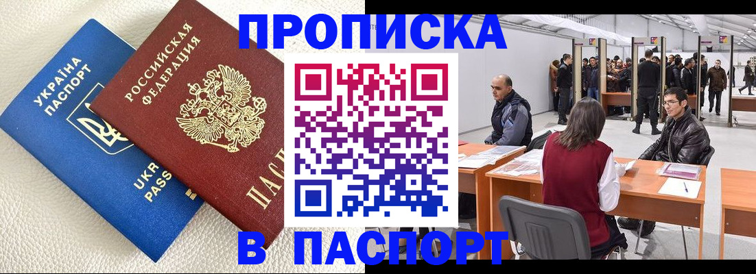 временная регистрация адрес в Петров Вале