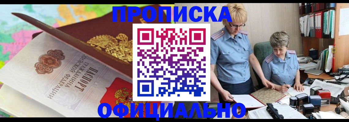 прописка гарантия в Петров Вале
